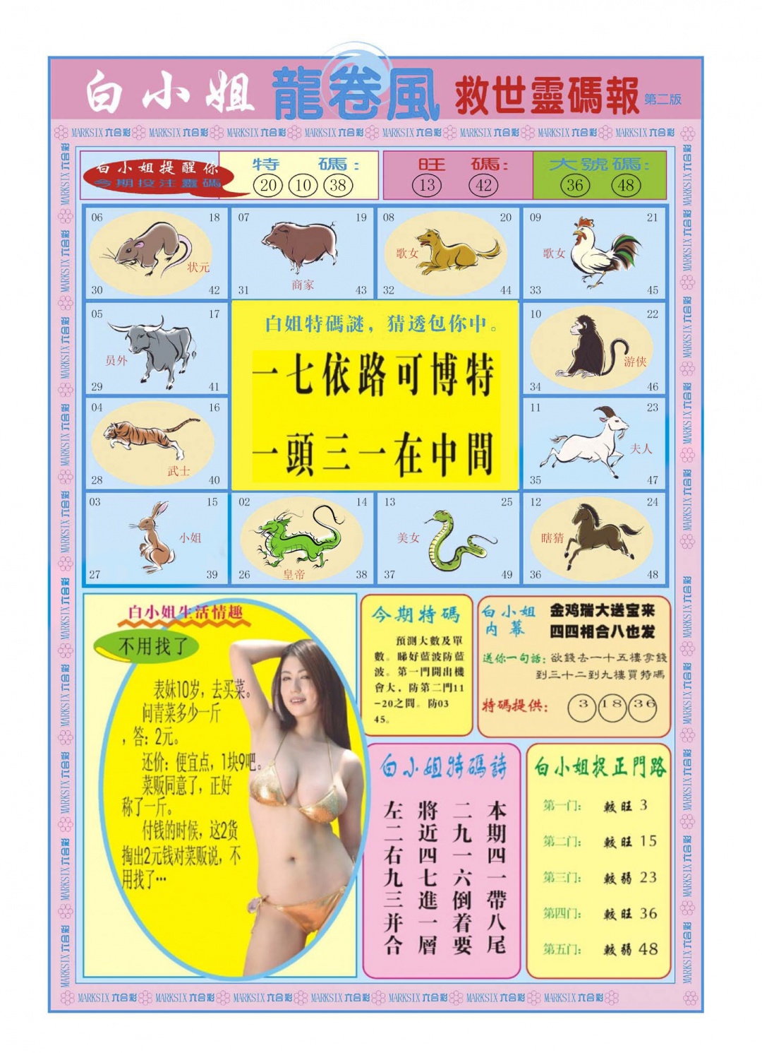 011期白小姐龙卷风B[图]