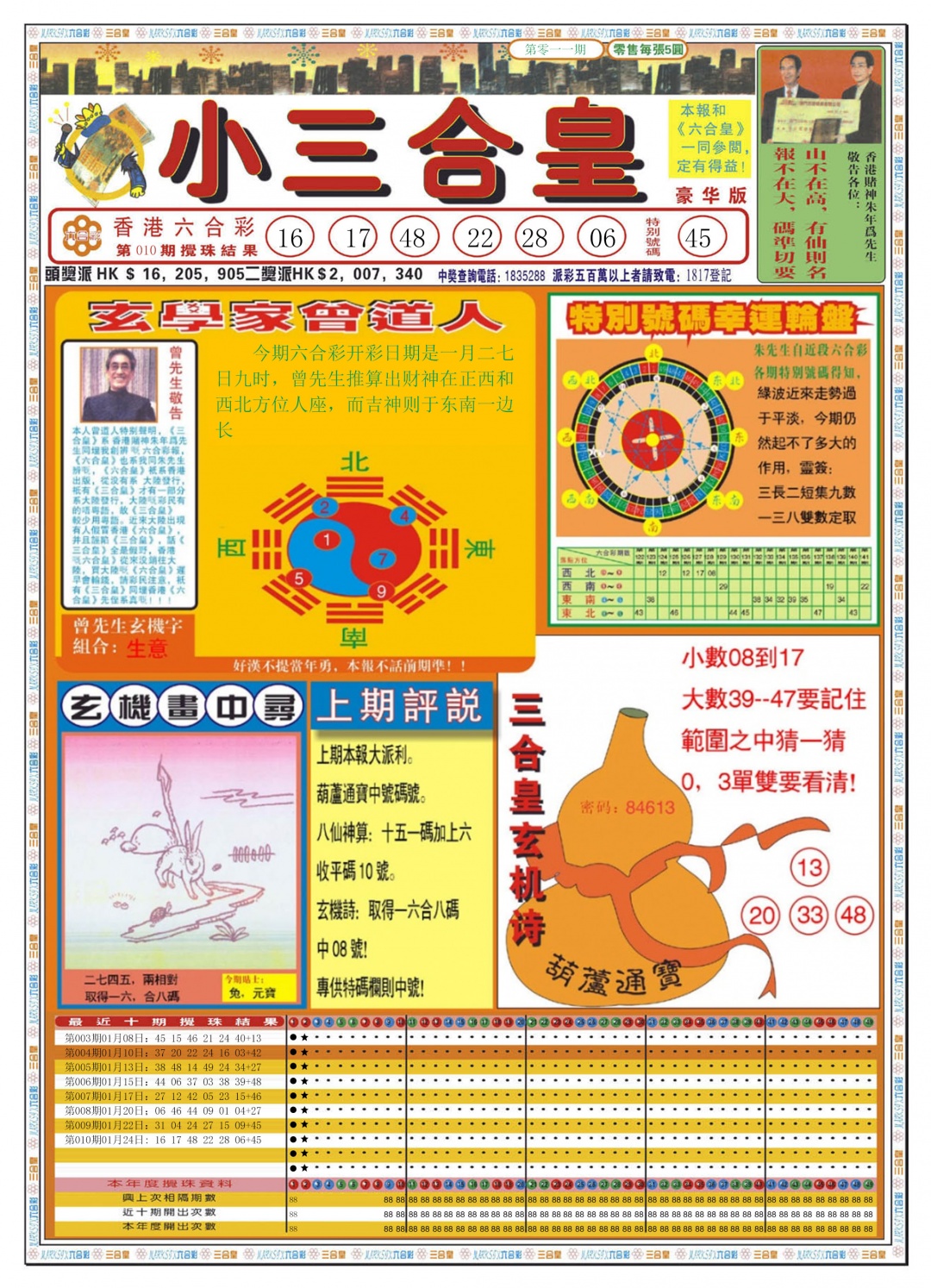 011期小三合皇A[图]