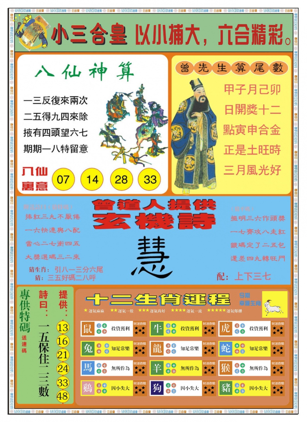 011期小三合皇B[图]