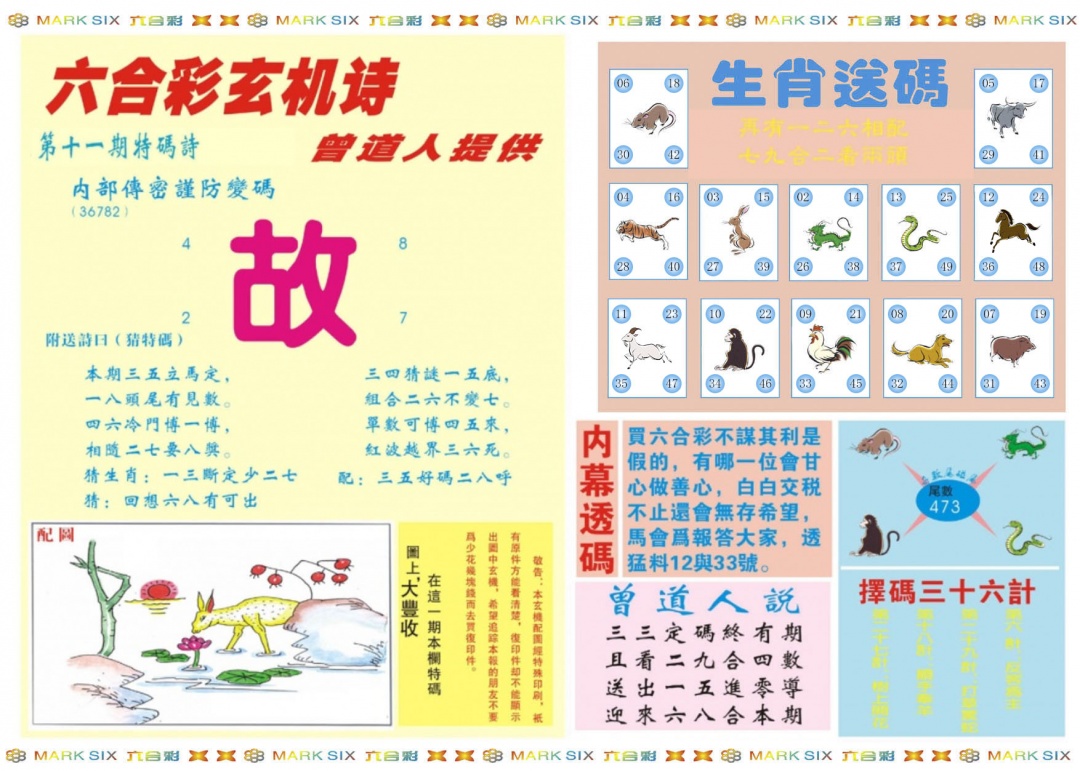 011期新曾道人内幕B[图]