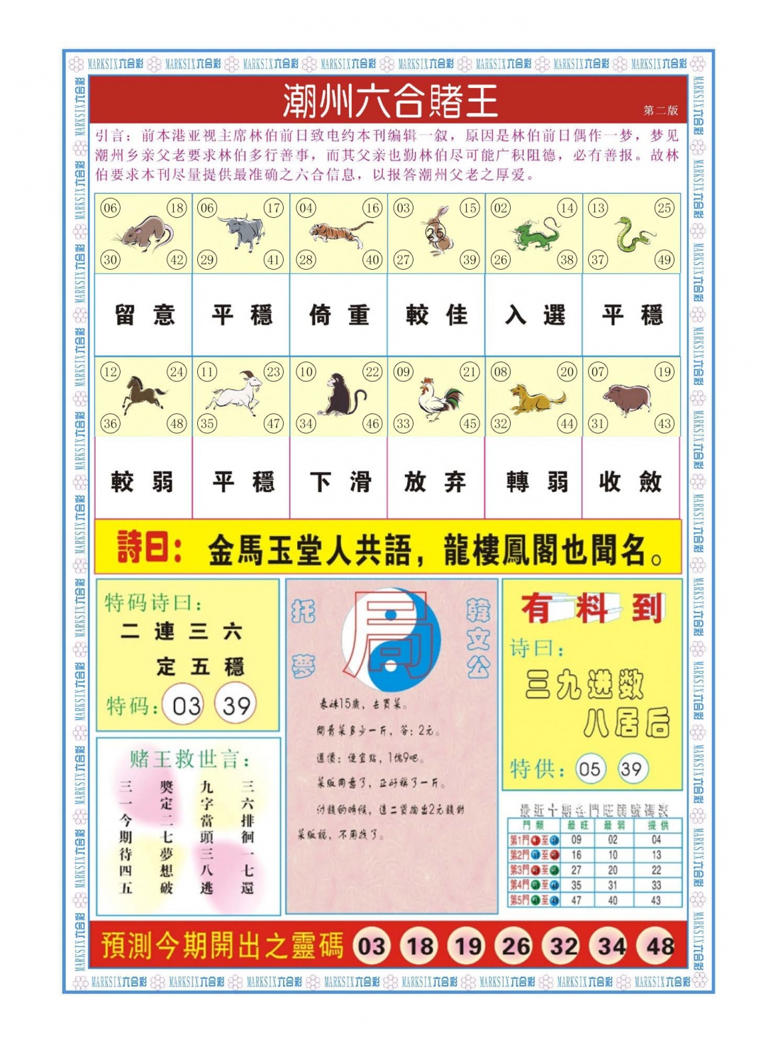 011期潮州六合赌王B[图]