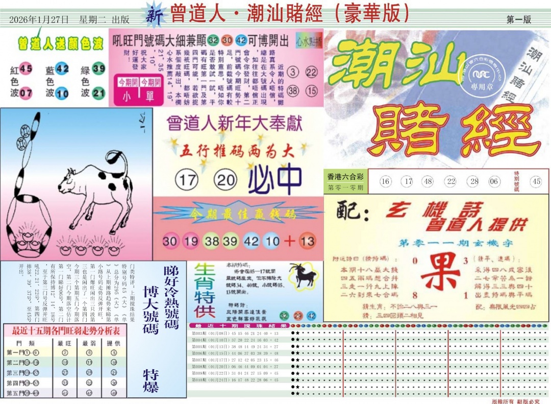 011期中版潮汕A[图]