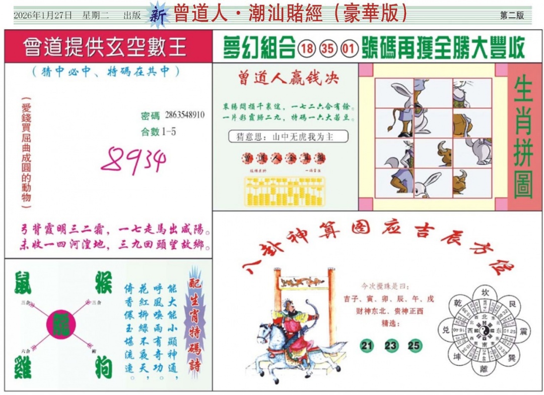 011期中版潮汕B[图]