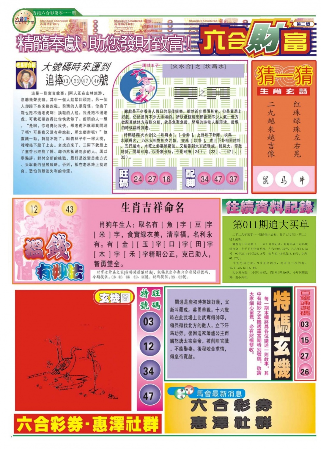 011期六合财富B[图]