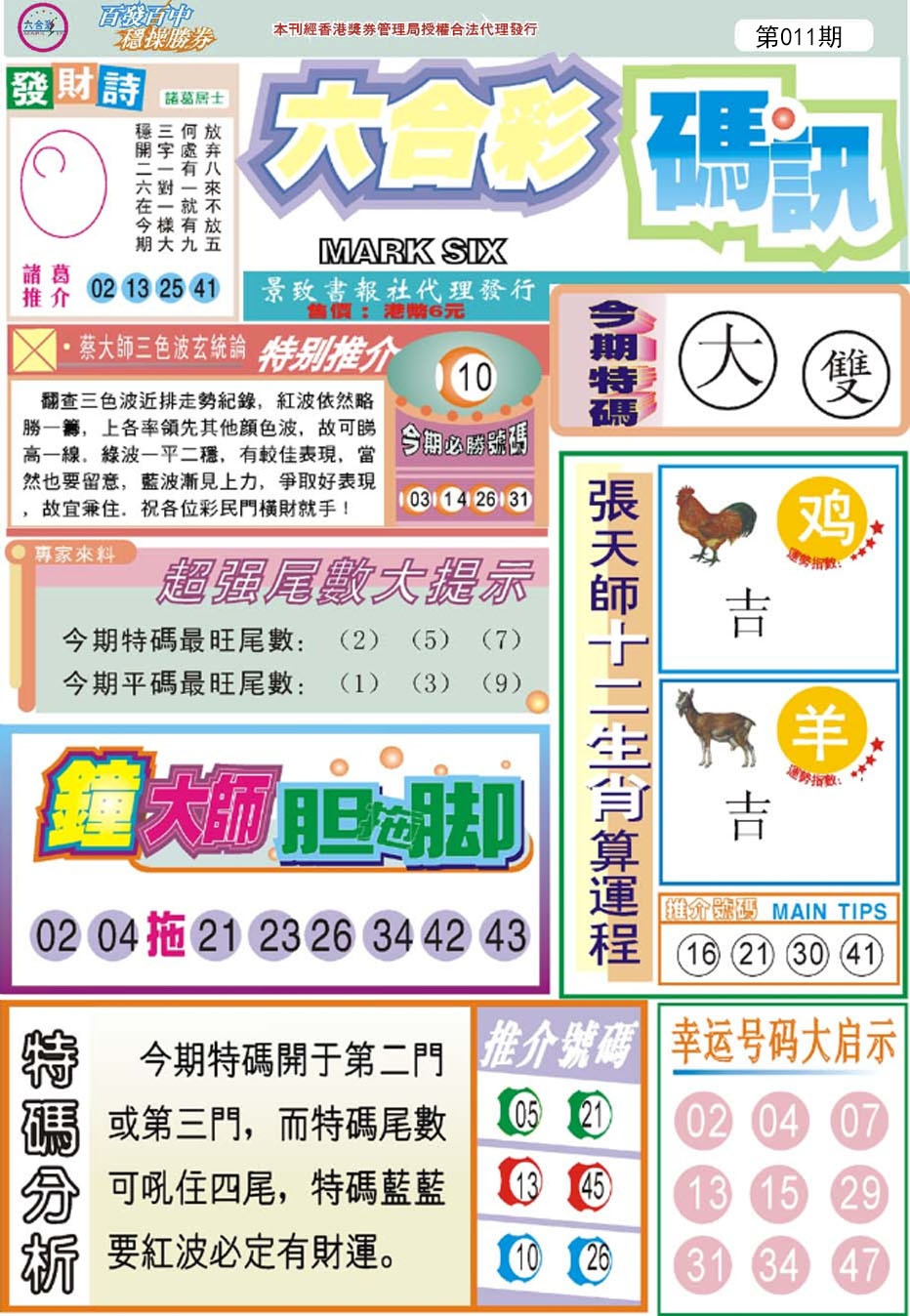 011期六合码讯[图]