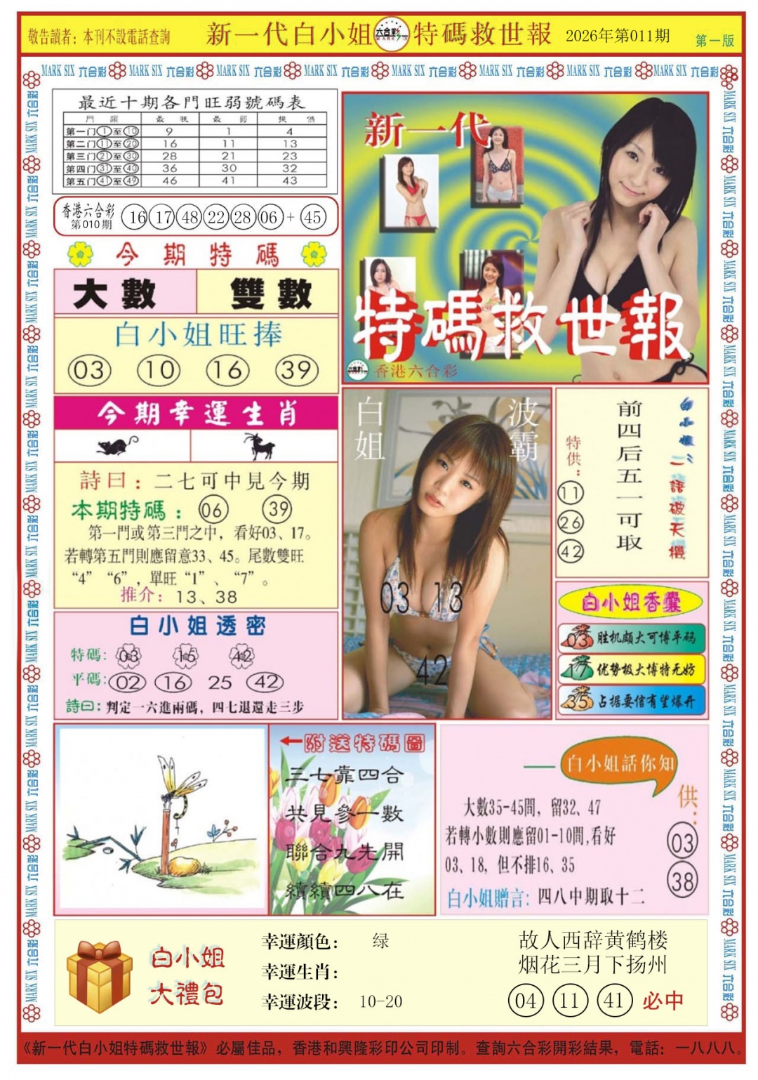 011期白小姐新一代A[图]