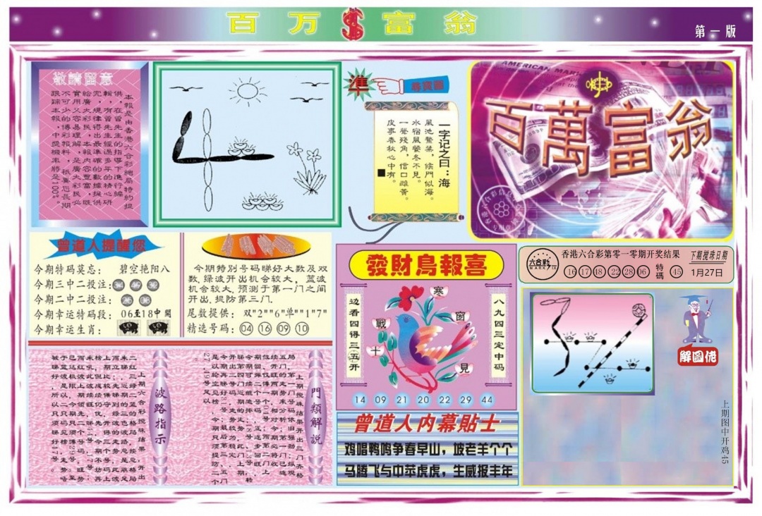 011期百万富翁A[图]