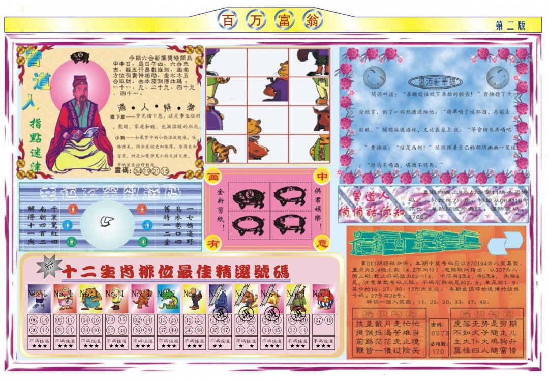 011期百万富翁B[图]