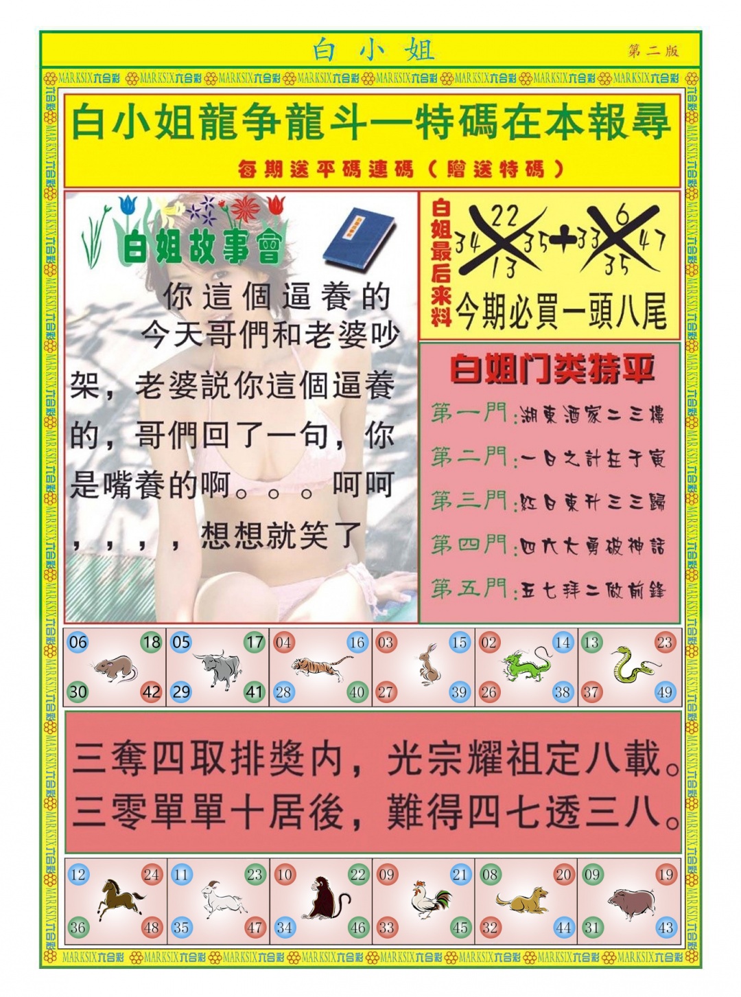 011期白小姐龙虎霸B[图]