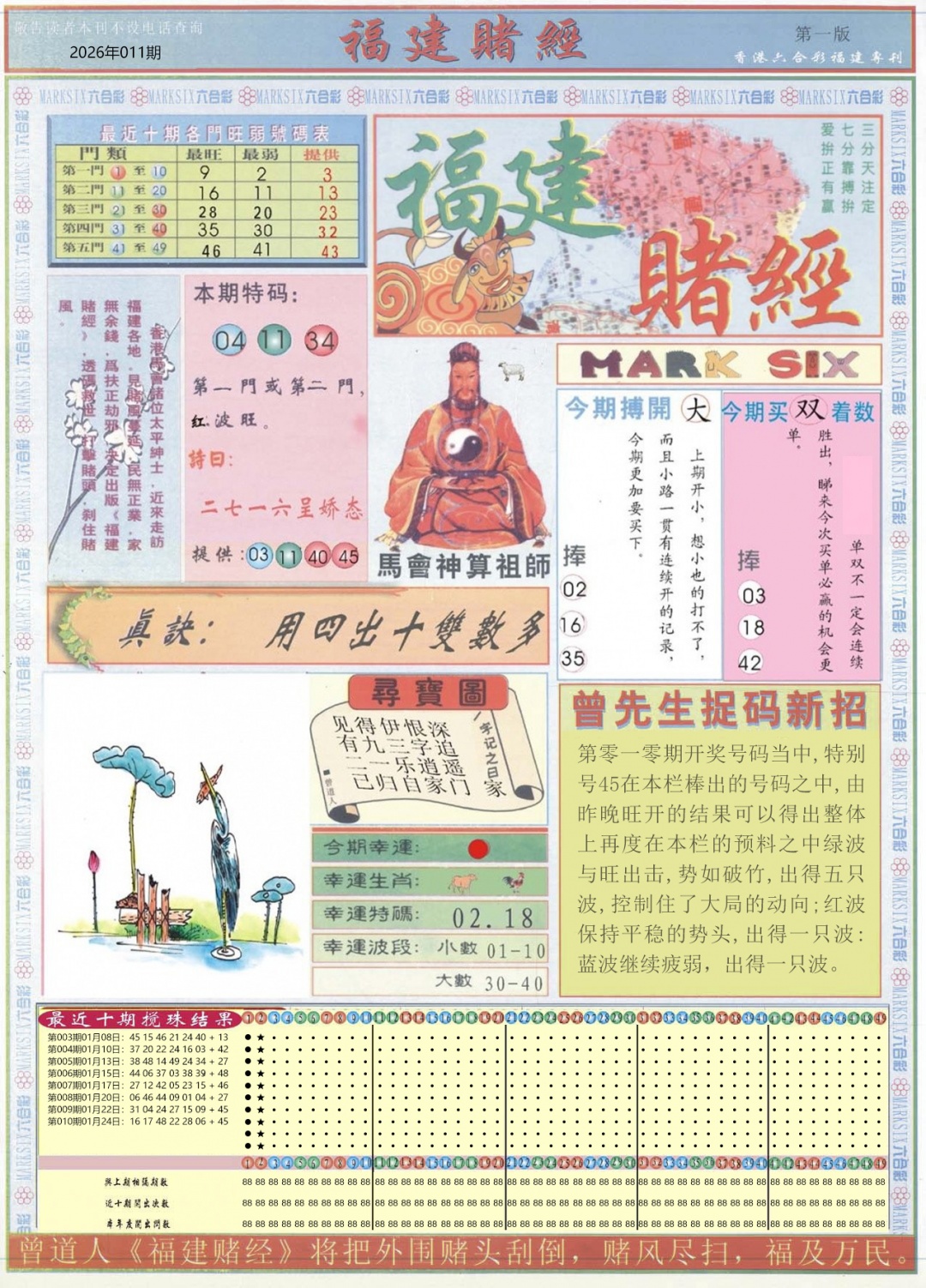 011期福建赌经A[图]