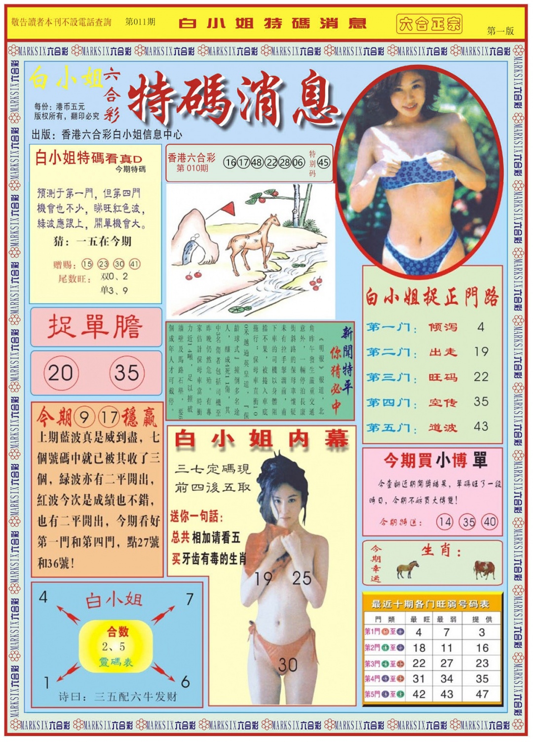 011期白小姐特码消息A[图]