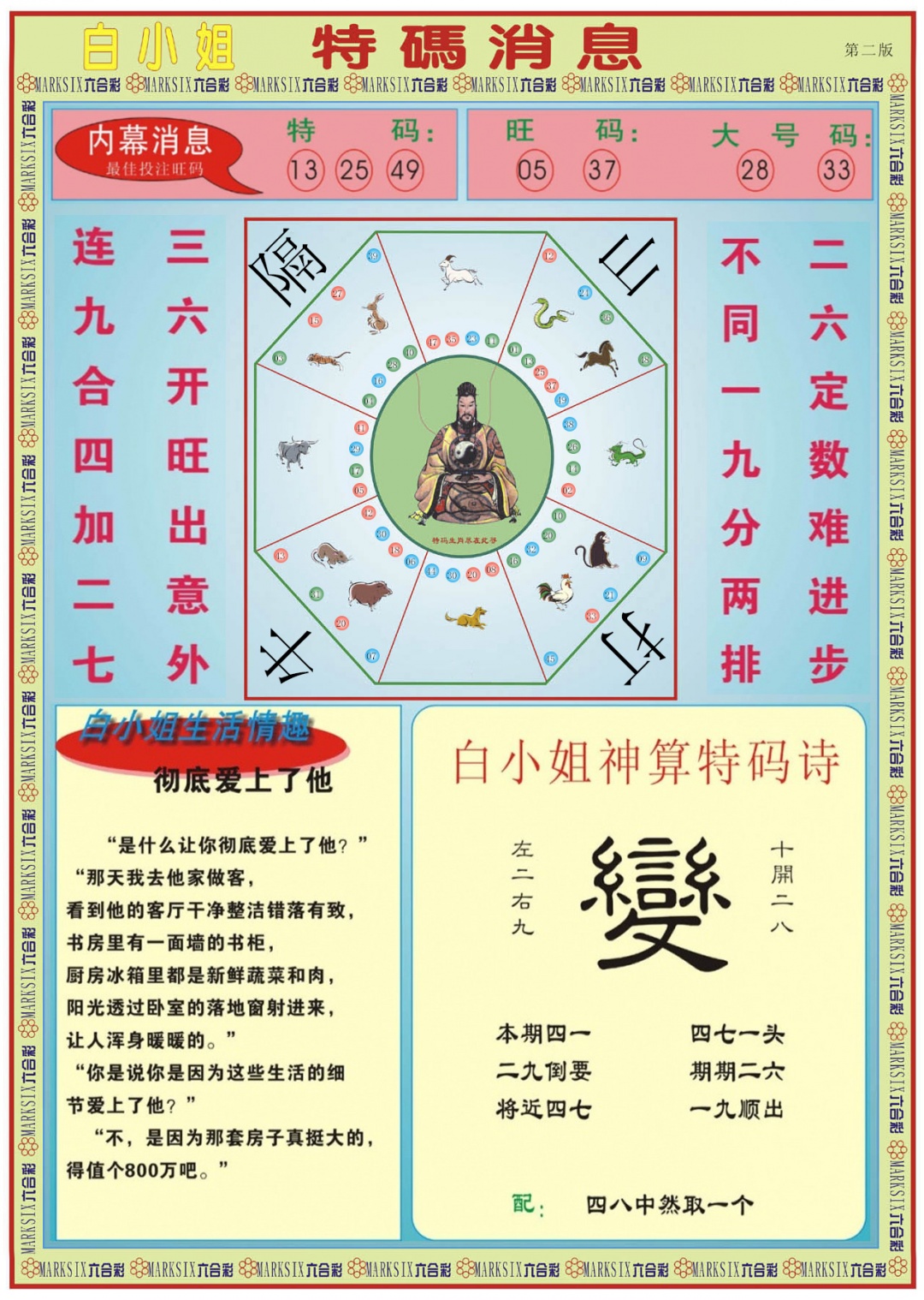 011期白小姐特码消息B[图]