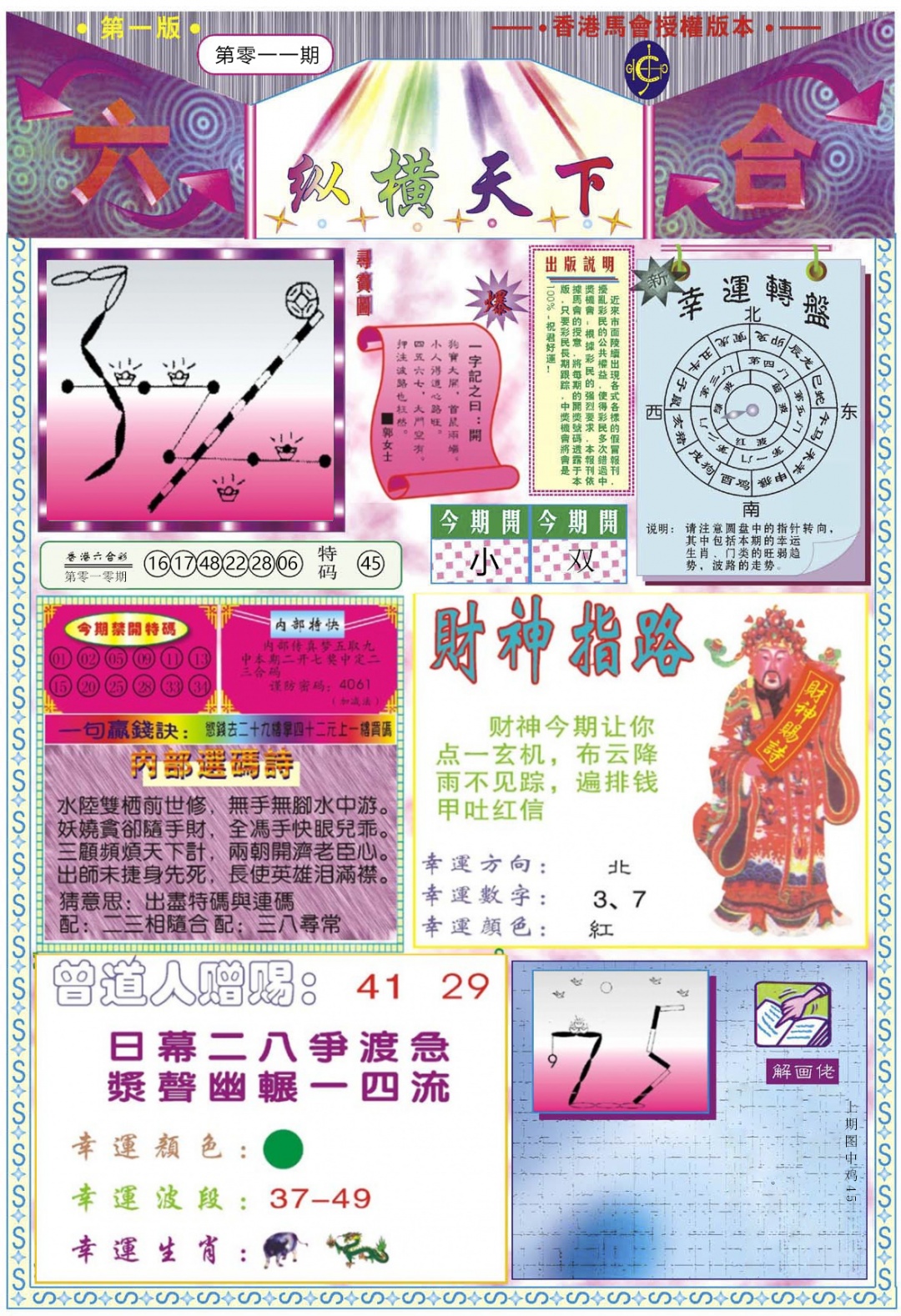 011期纵横天下A[图]