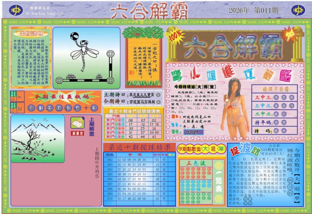 011期六合解霸A[图]