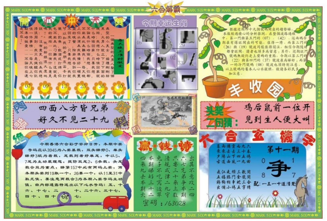 011期六合解霸B[图]