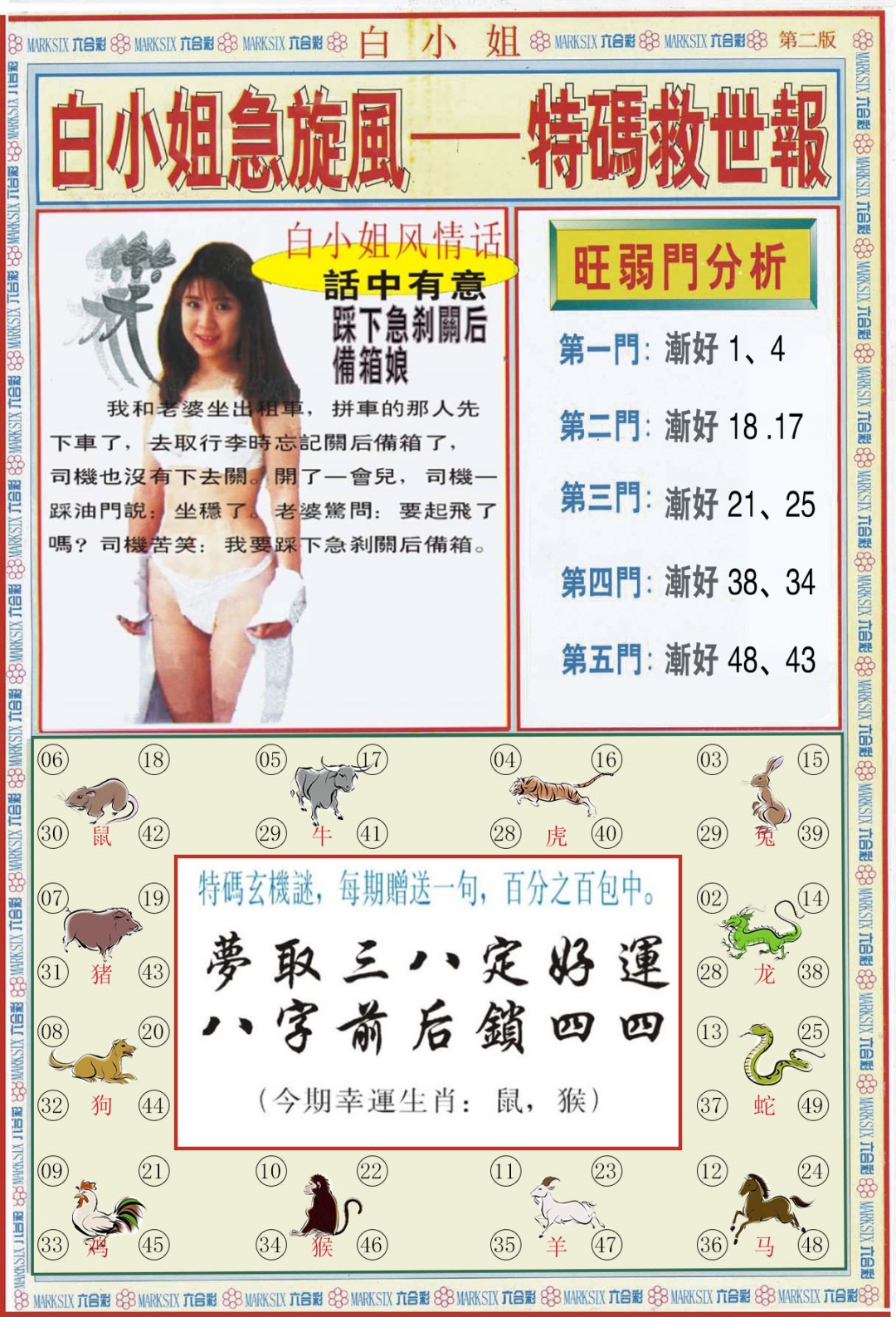 011期白小姐特新刊B[图]