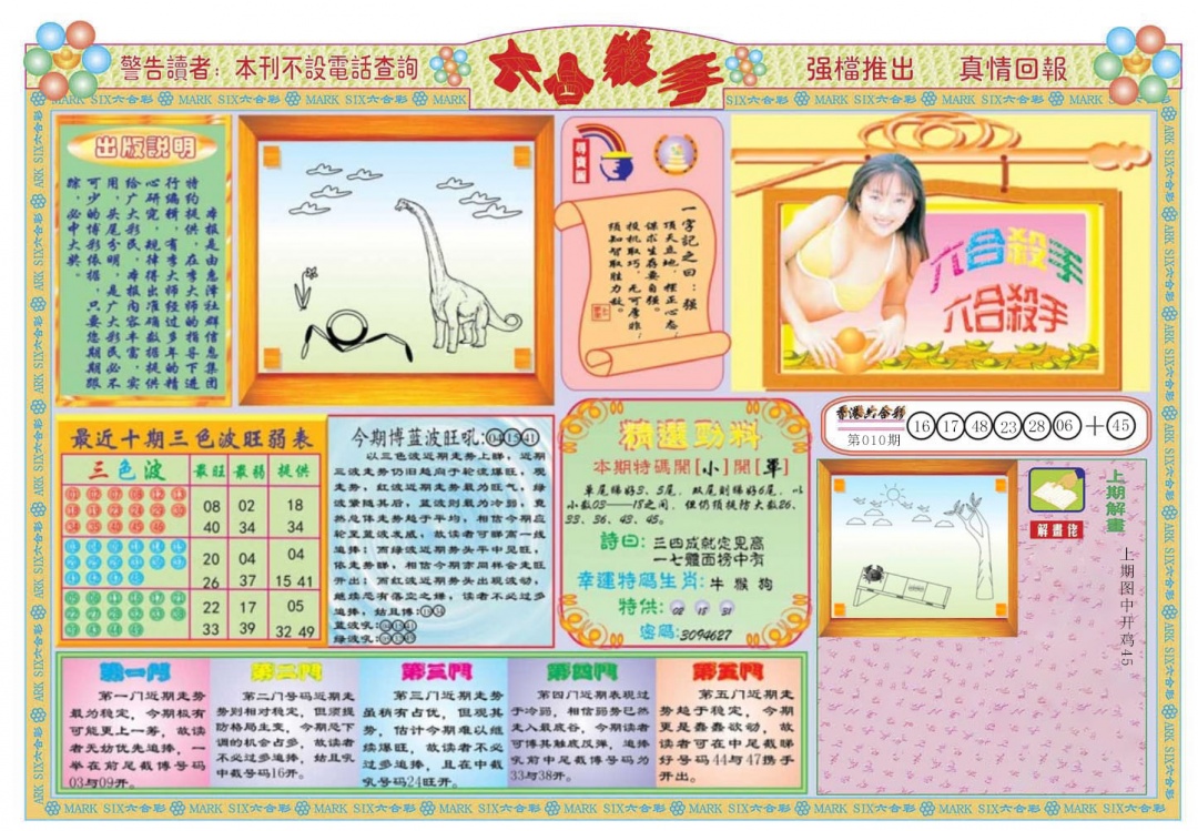 011期六合杀手A[图]