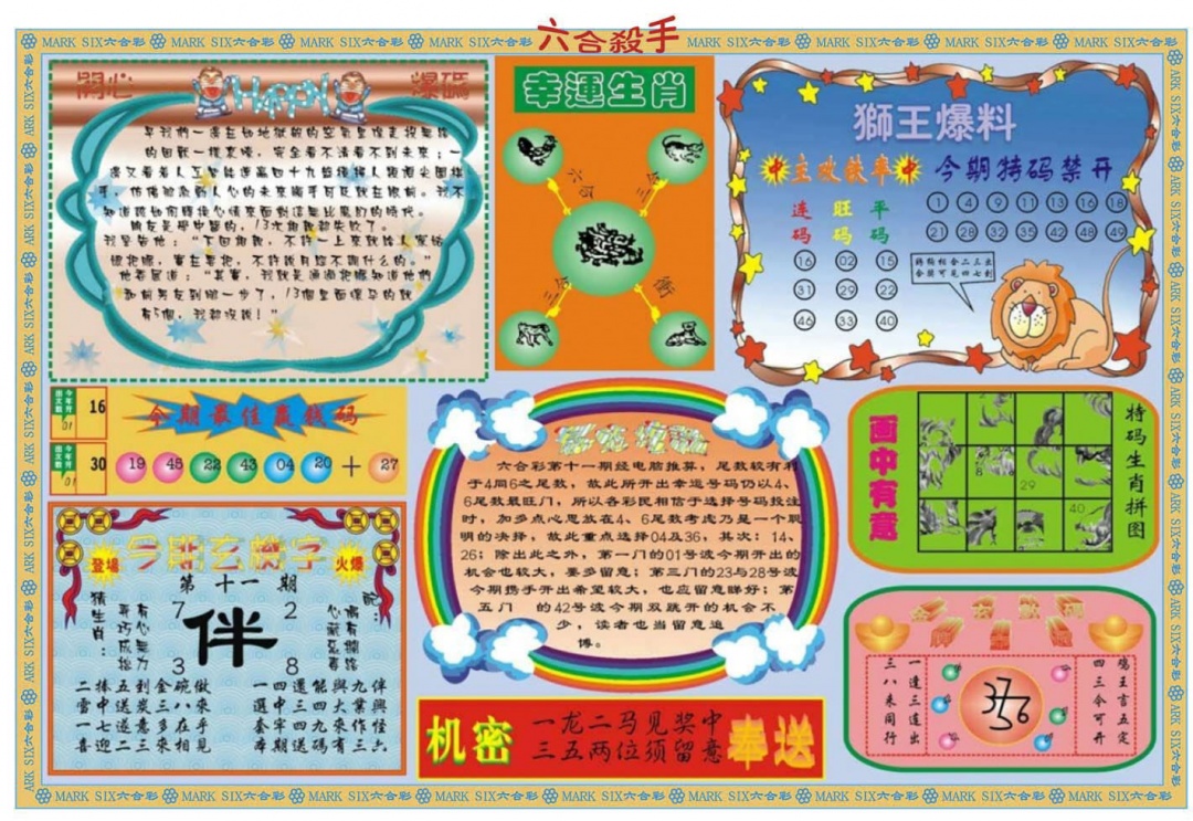 011期六合杀手B[图]