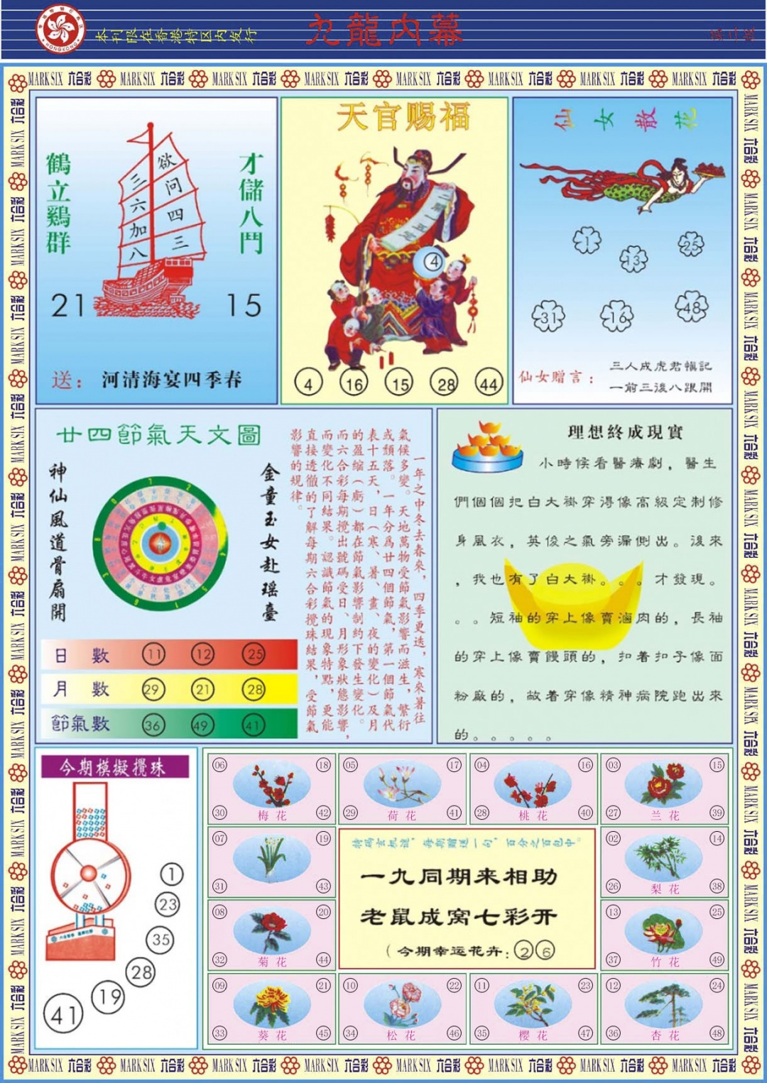 011期九龙内幕B[图]