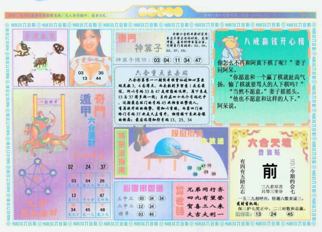 011期港澳大拼盘B[图]