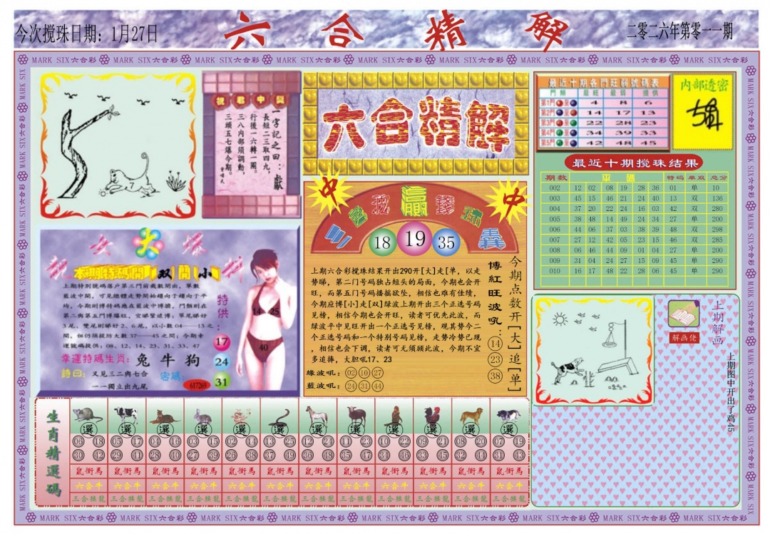 011期六合精解A[图]