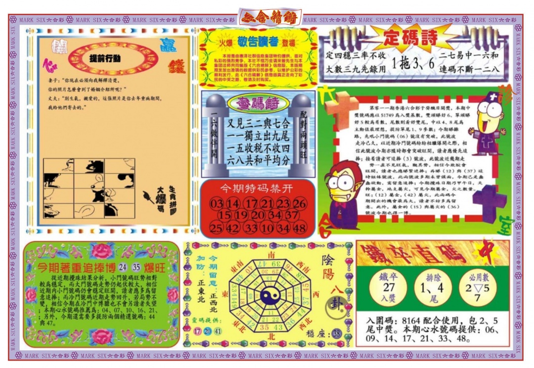 011期六合精解B[图]