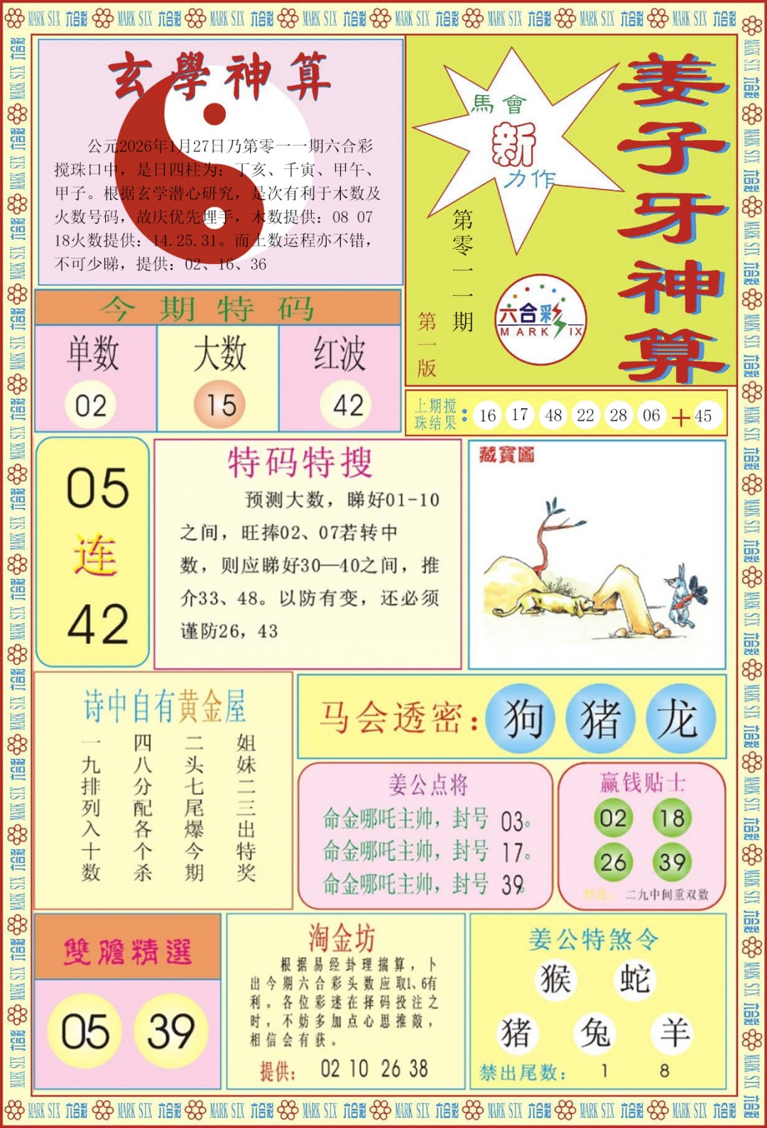 011期姜子牙神算A[图]