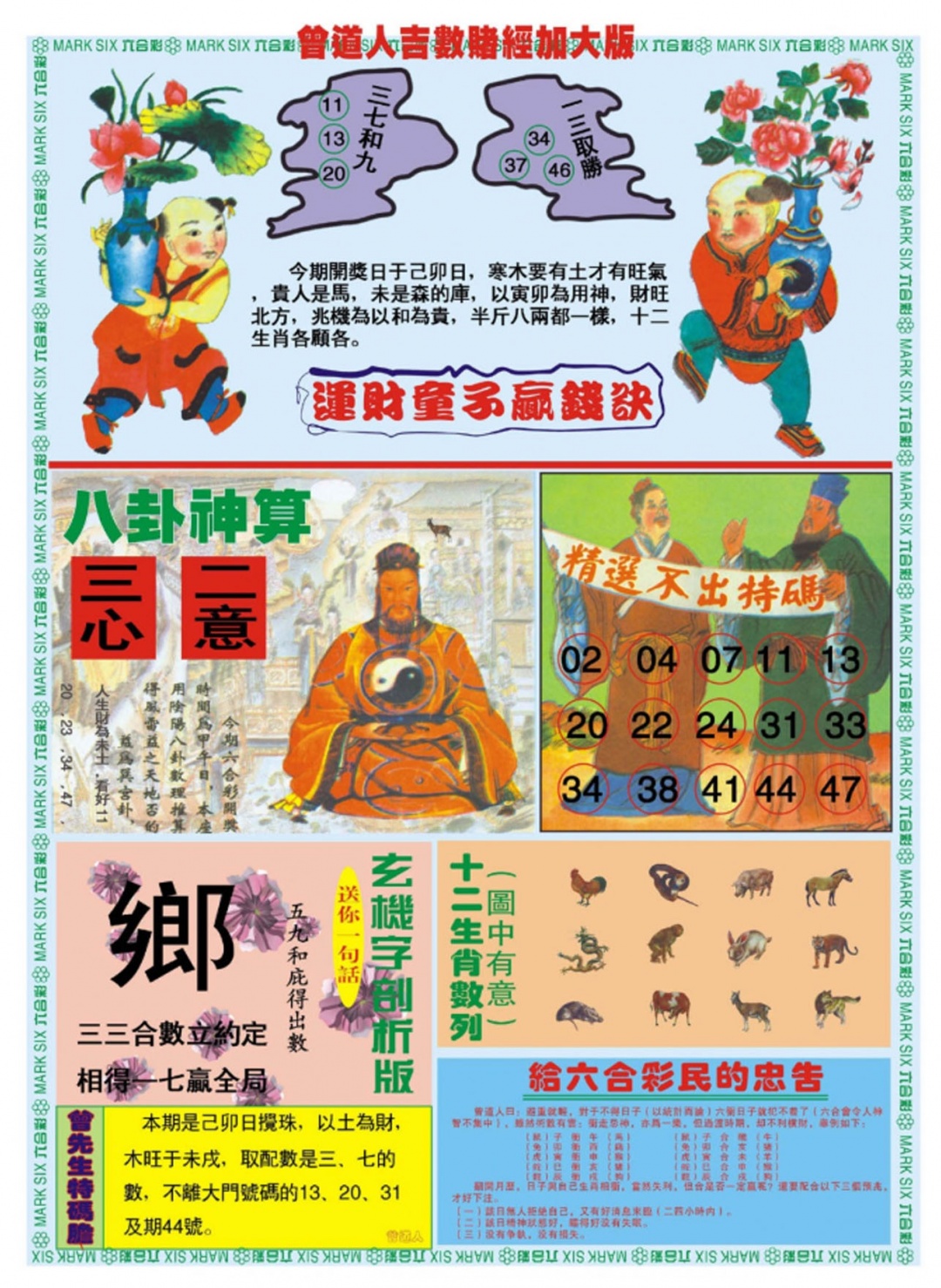 011期曾道人吉数赌经B加大版[图]