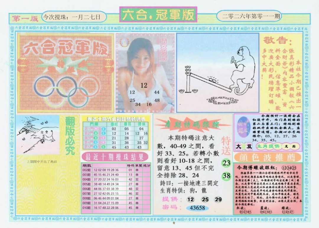 011期六合冠军版A[图]