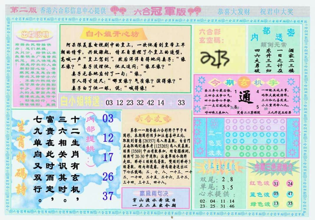 011期六合冠军版B[图]