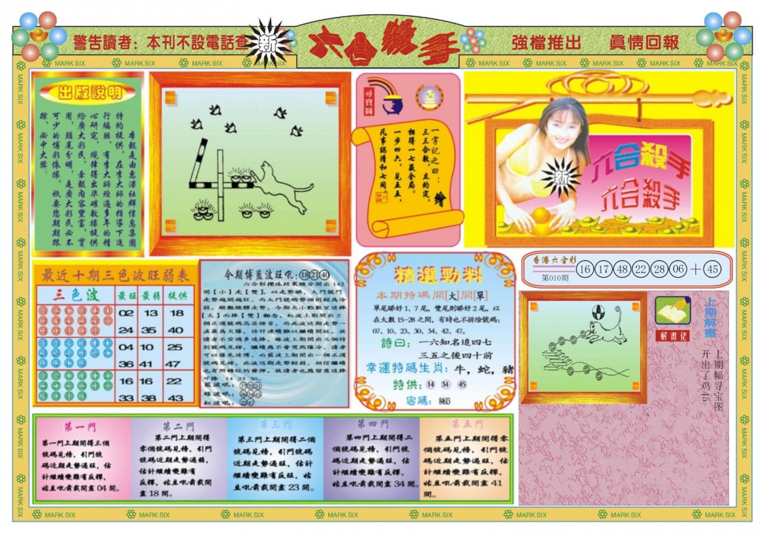 011期新六合杀手A[图]