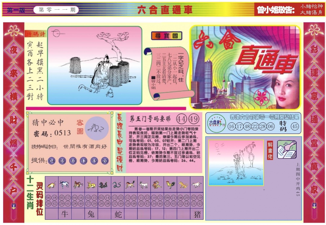 011期六合直通车A[图]