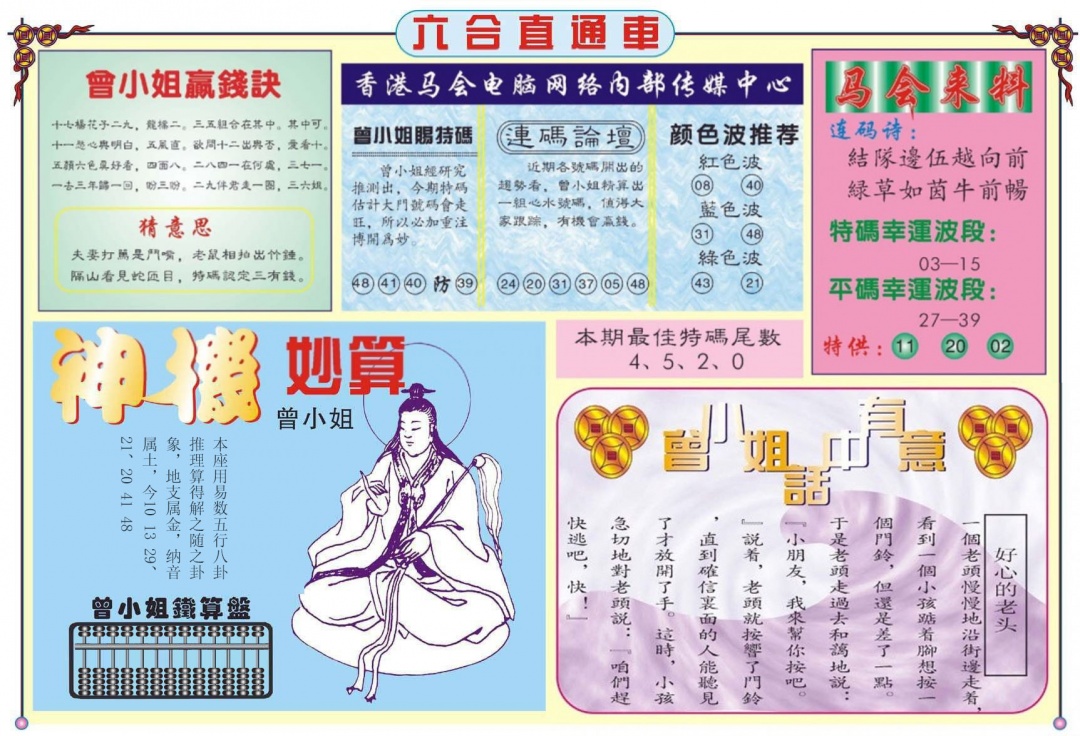 011期六合直通车B[图]