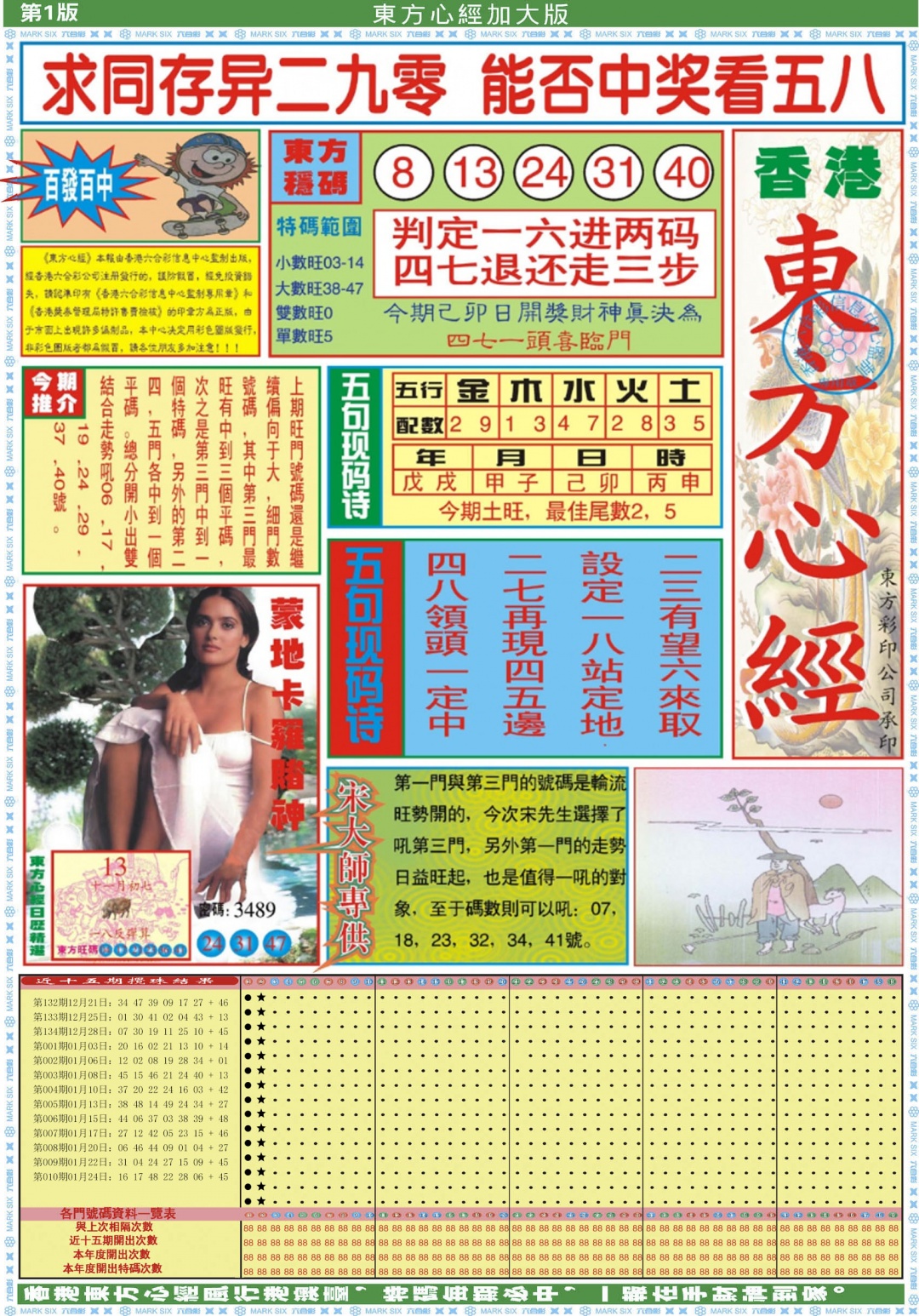 011期东方心经A加大版[图]