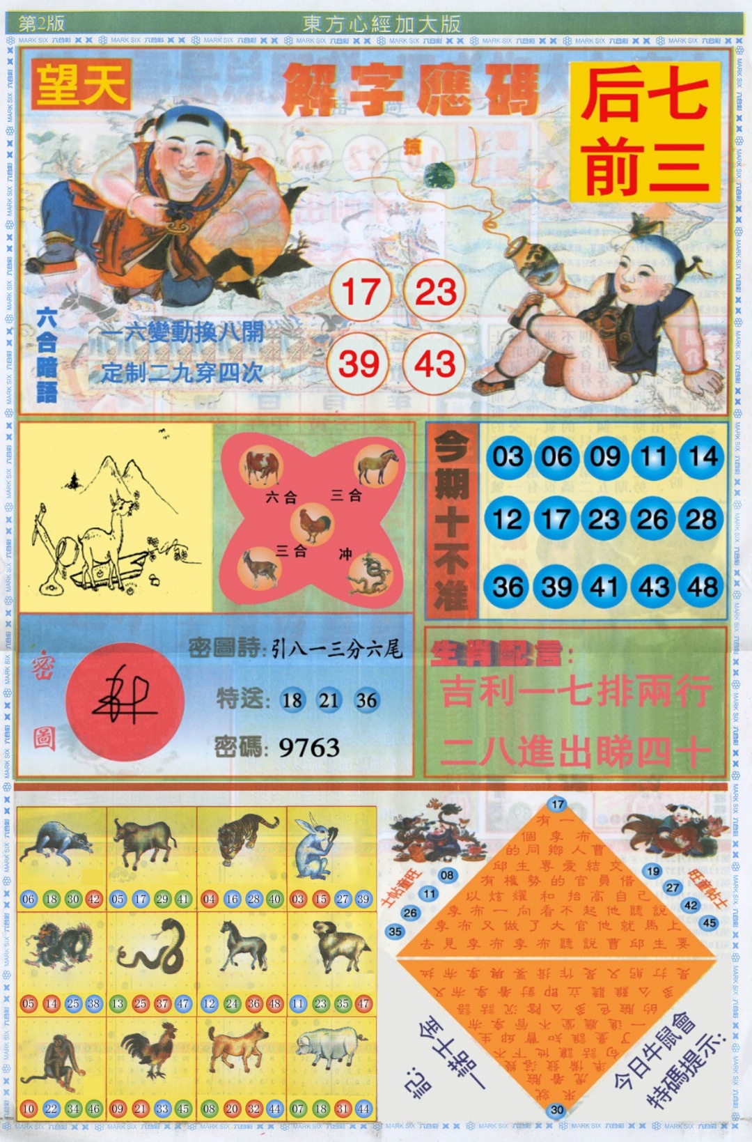 011期东方心经B加大版[图]