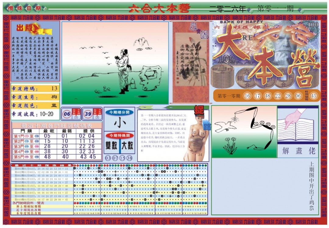 011期大本营[图]