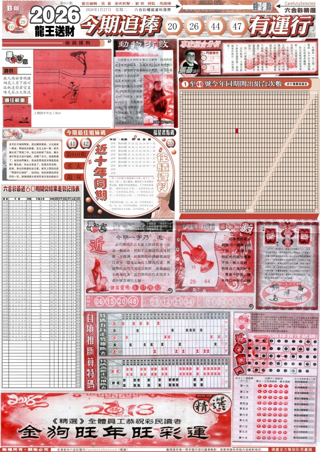 011期新六合精选B[图]