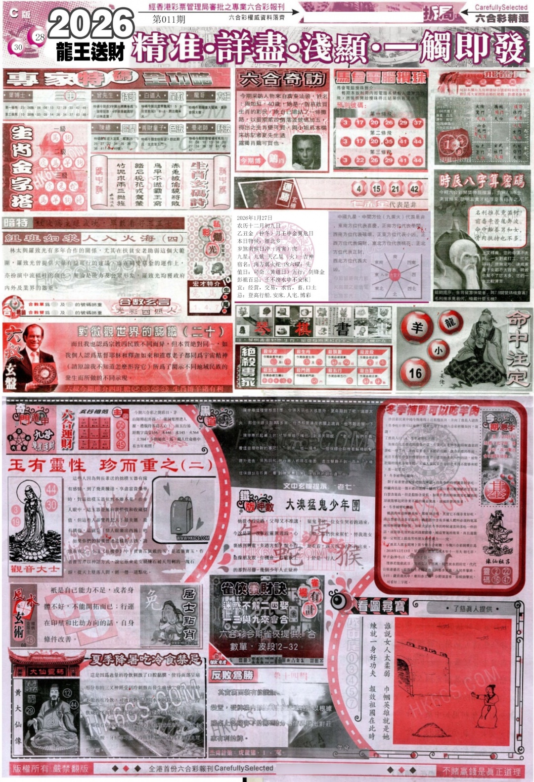 011期新六合精选C[图]