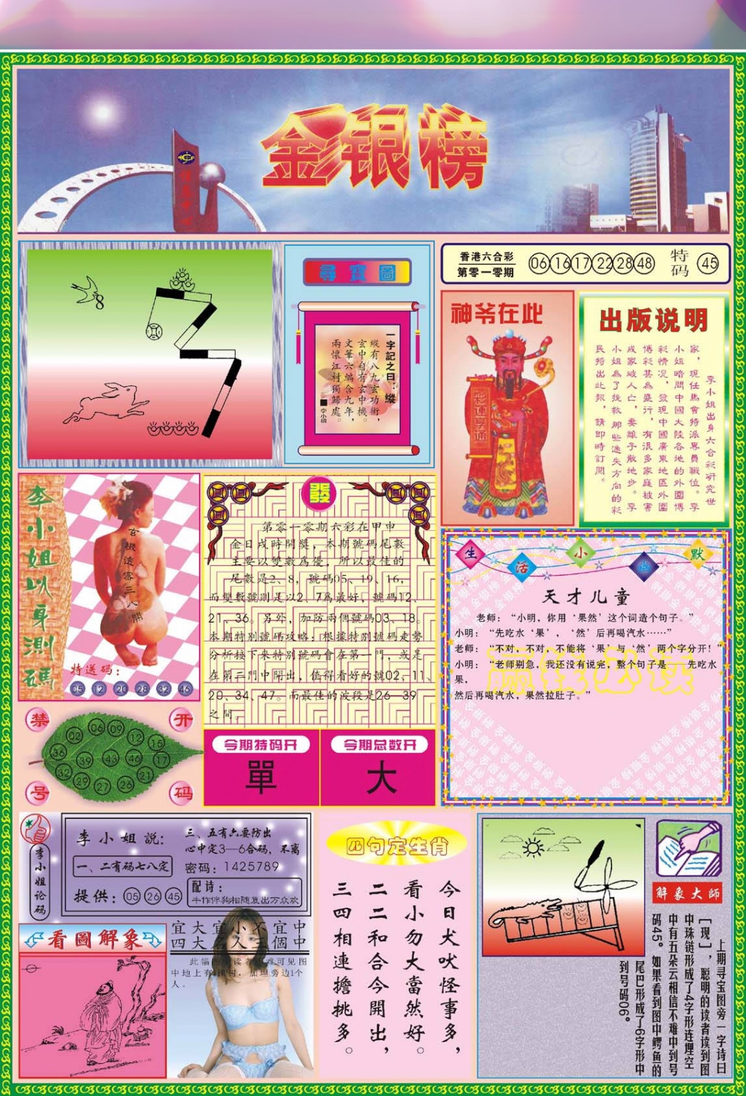 011期金银榜[图]