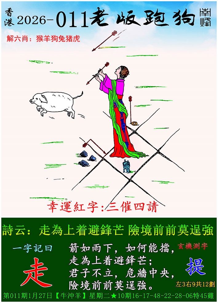 011期老版跑狗[图]