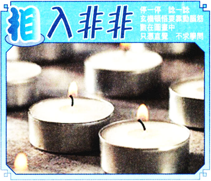 011期相入非非[图]