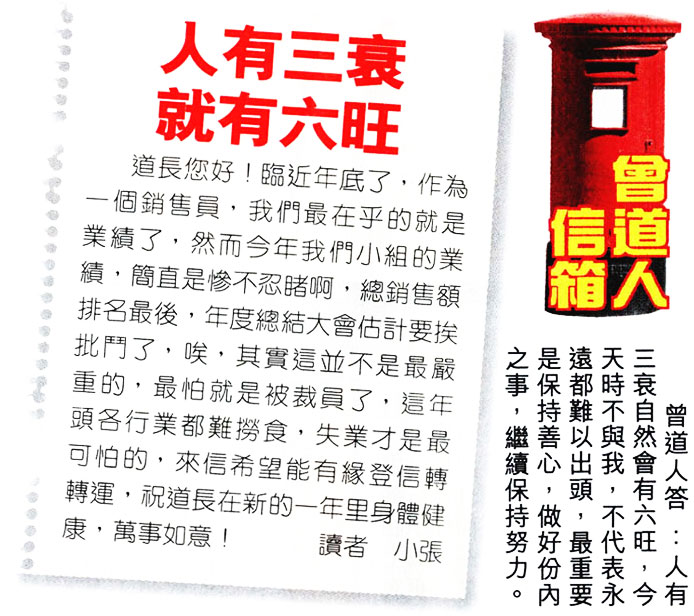 011期曾道人信箱[图]