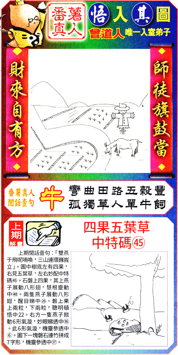 011期悟入其图[图]