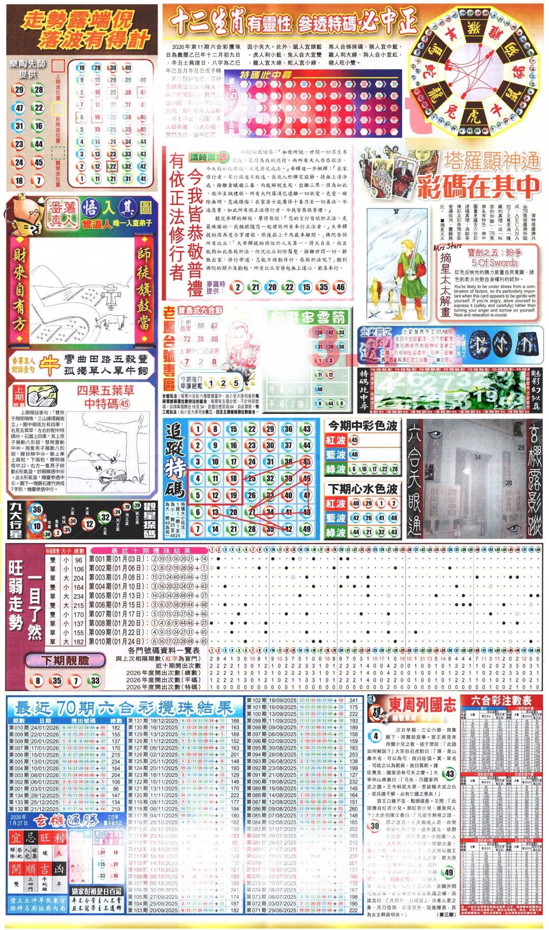 011期新报玄机(港版)C[图]