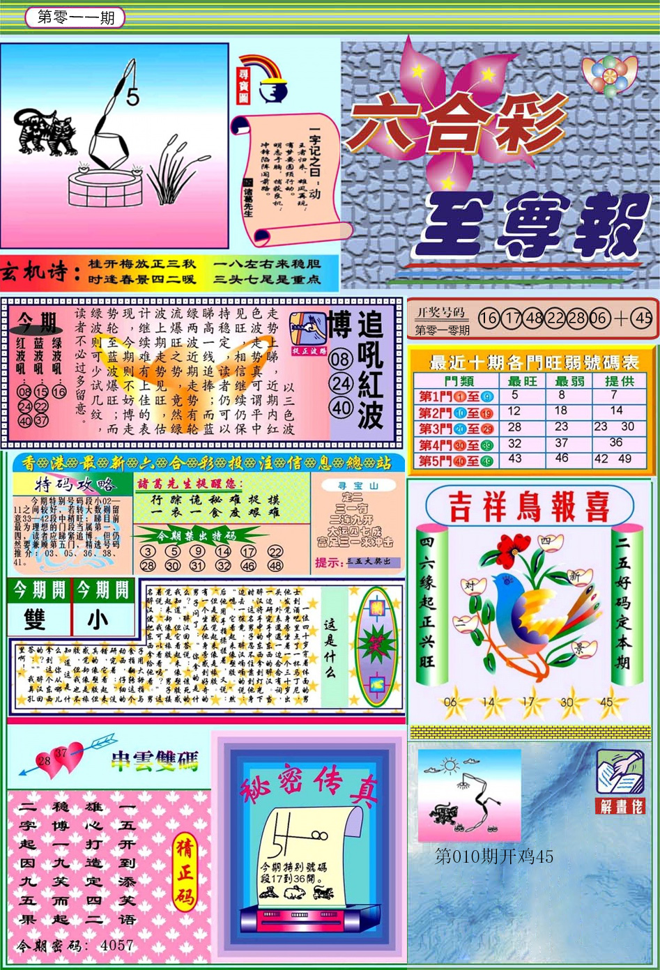 011期六合至尊[图]